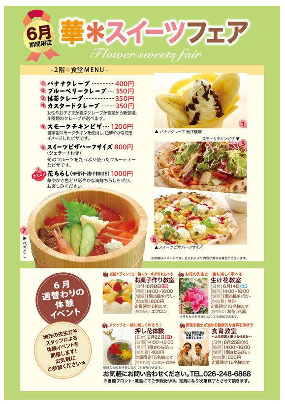 2014.06 華スイーツフェアメニュー_ol.jpg